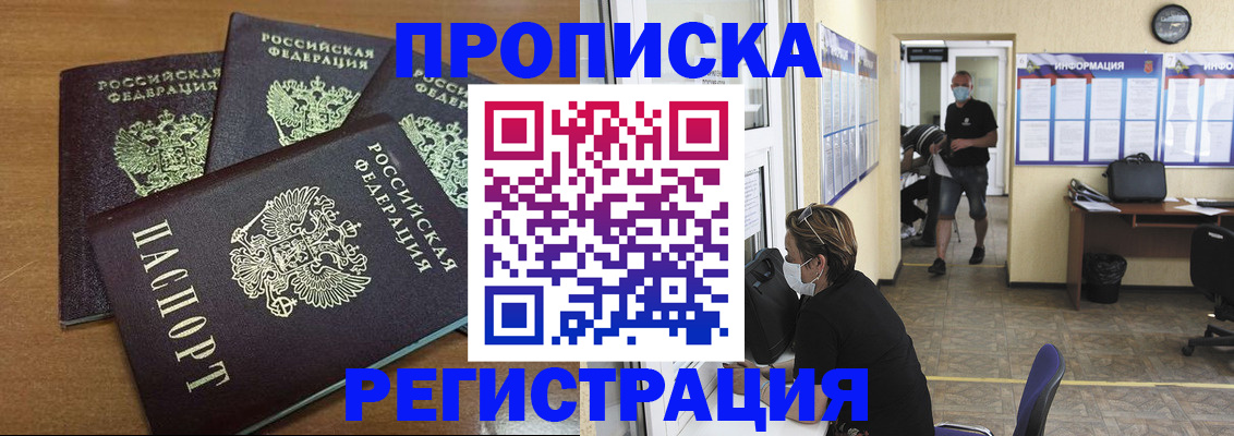 временная регистрация собственник в Прохладном