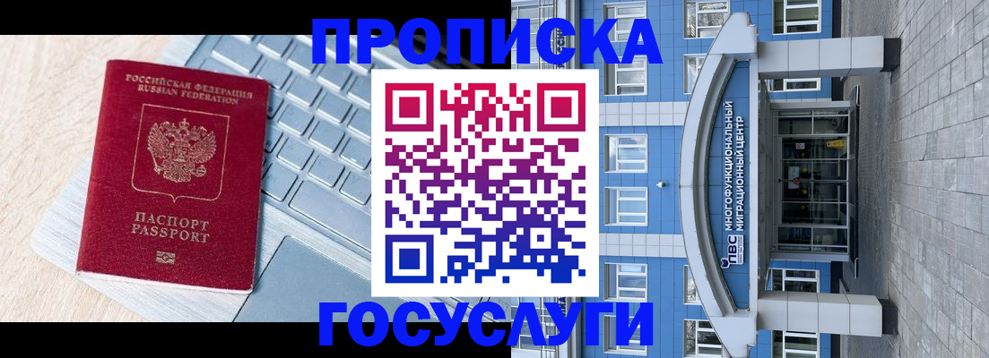 временная регистрация недорого в Прохладном